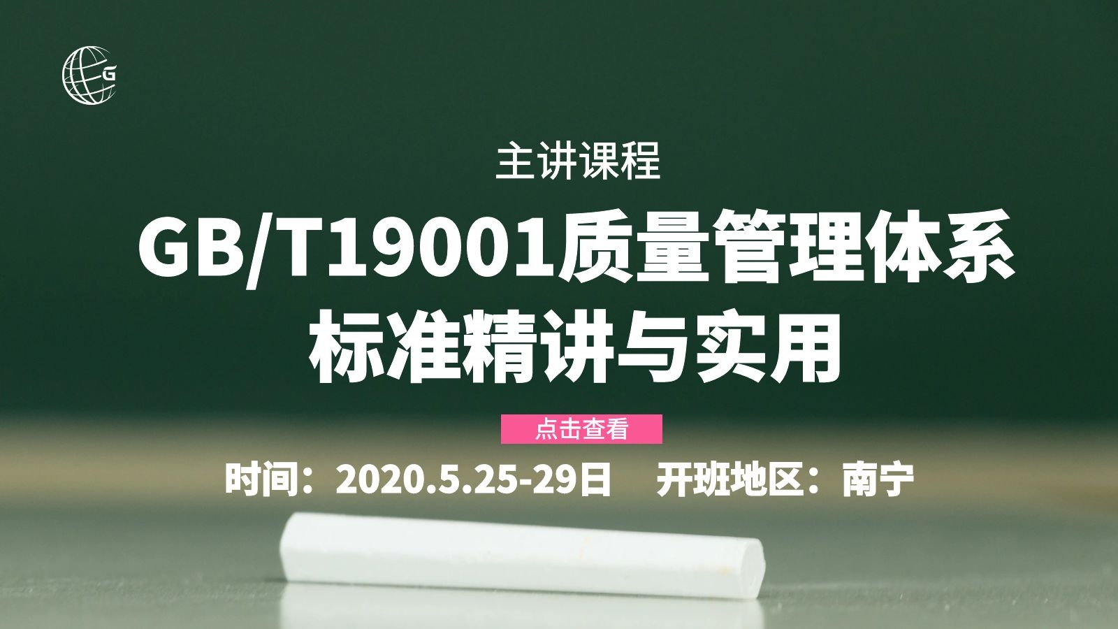 GB/T19001质量管理体系标准精讲与实用
