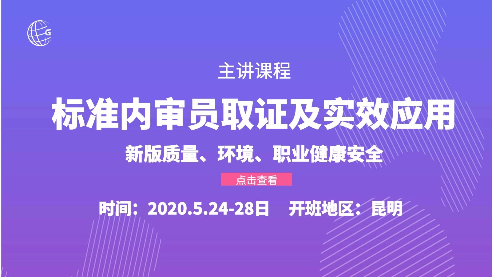 昆明三体系内审员培训