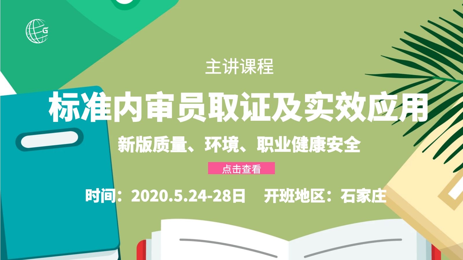 石家庄三体系内审员培训