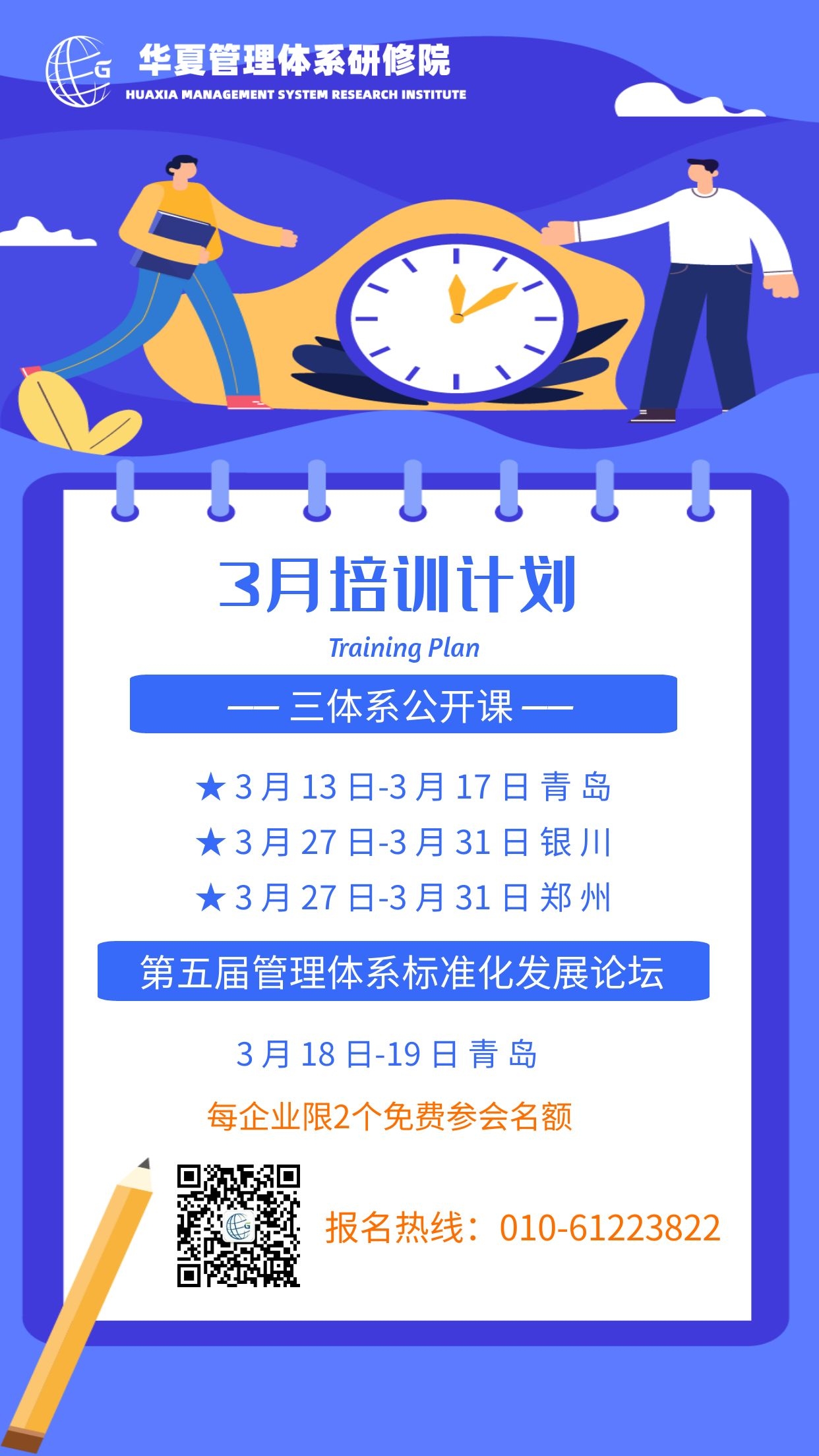 2022年3月培训计划
