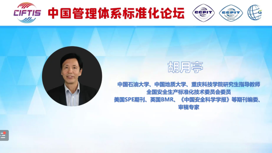 【观点】中国管理体系标准化论坛——专家观点实录（4）