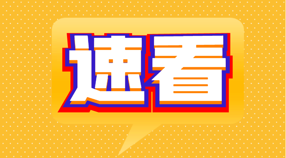 关于举办 “1+X” 标准编审职业技能等级证书（初级）补考的通知!