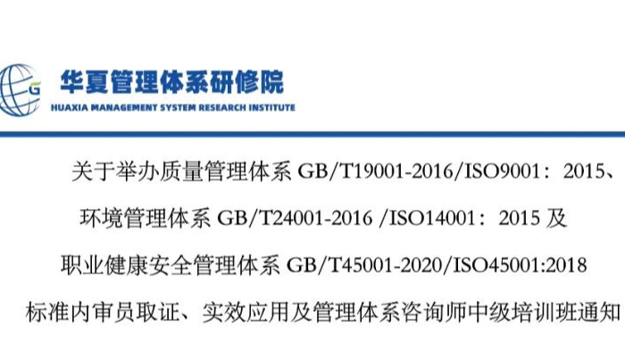 华夏管理体系研修院11、12月班期计划