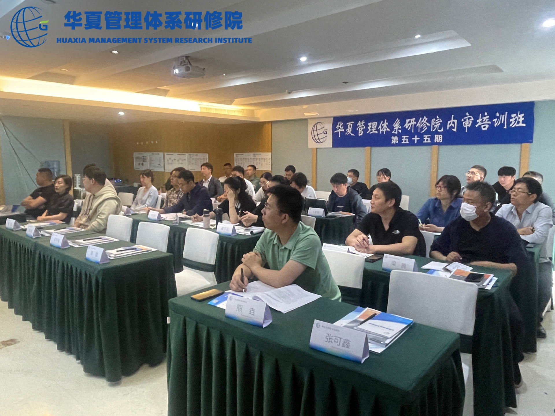班期风采 | 华研院第五十五期“三体系＋能源管理体系”内审员培训在西安圆满举办！