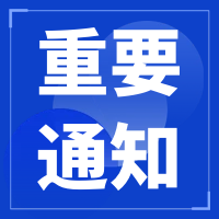 2023年关于举办IATF 16949:2016标准及质量管理五大工具实效应用的内审员取证培训班通知！